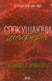 Спокушаючи шафера Брати Гембл книга 1 Спокушаючи шафера Брати Гембл книга 1