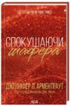 Спокушаючи шафера Брати Гембл книга 1 Ціна (цена) 232.50грн. | придбати  купити (купить) Спокушаючи шафера Брати Гембл книга 1 доставка по Украине, купить книгу, детские игрушки, компакт диски 1