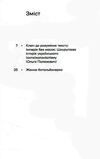 Жанна батальйонерка (Неканонічний канон) Ціна (цена) 175.09грн. | придбати  купити (купить) Жанна батальйонерка (Неканонічний канон) доставка по Украине, купить книгу, детские игрушки, компакт диски 2