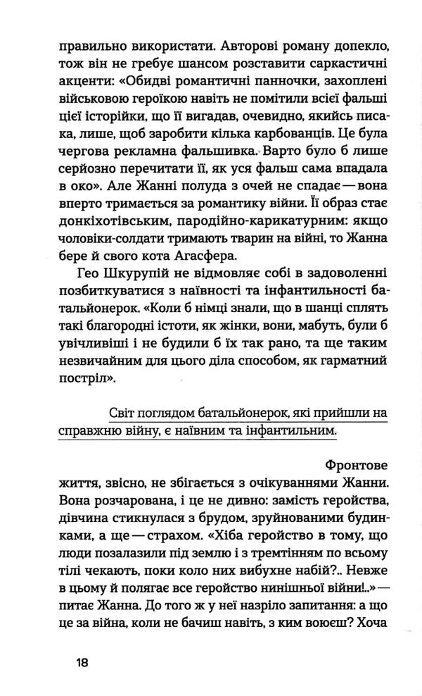 Жанна батальйонерка (Неканонічний канон) Ціна (цена) 175.09грн. | придбати  купити (купить) Жанна батальйонерка (Неканонічний канон) доставка по Украине, купить книгу, детские игрушки, компакт диски 3