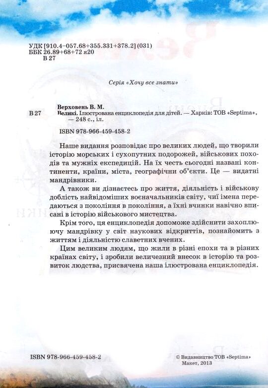 великі енциклопедія формат а4 Ціна (цена) 279.30грн. | придбати  купити (купить) великі енциклопедія формат а4 доставка по Украине, купить книгу, детские игрушки, компакт диски 1