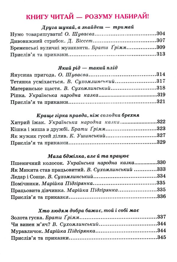 Весела стежинка збірка казок і віршів формат а4 погнутий торець Ціна (цена) 248.60грн. | придбати  купити (купить) Весела стежинка збірка казок і віршів формат а4 погнутий торець доставка по Украине, купить книгу, детские игрушки, компакт диски 7