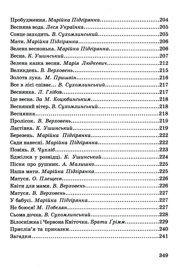 Весела стежинка збірка казок і віршів формат а4 Ціна (цена) 279.30грн. | придбати  купити (купить) Весела стежинка збірка казок і віршів формат а4 доставка по Украине, купить книгу, детские игрушки, компакт диски 5