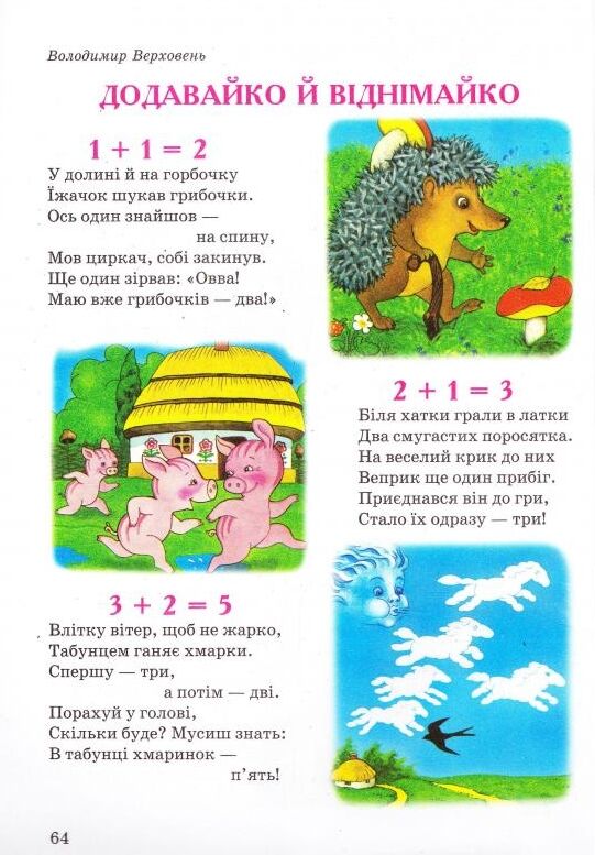 Весела стежинка збірка казок і віршів формат а4 погнутий торець Ціна (цена) 248.60грн. | придбати  купити (купить) Весела стежинка збірка казок і віршів формат а4 погнутий торець доставка по Украине, купить книгу, детские игрушки, компакт диски 8