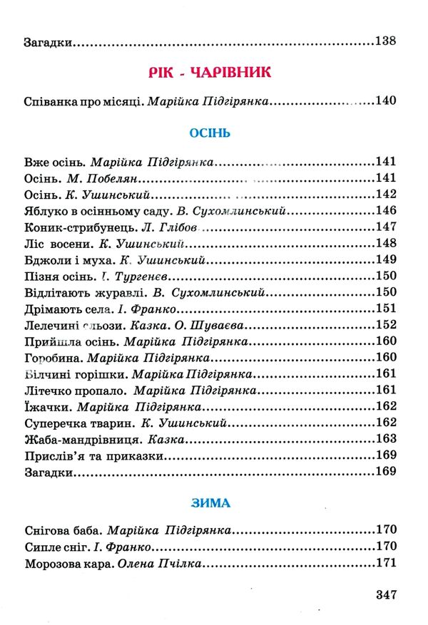 Весела стежинка збірка казок і віршів формат а4 погнутий торець Ціна (цена) 248.60грн. | придбати  купити (купить) Весела стежинка збірка казок і віршів формат а4 погнутий торець доставка по Украине, купить книгу, детские игрушки, компакт диски 3
