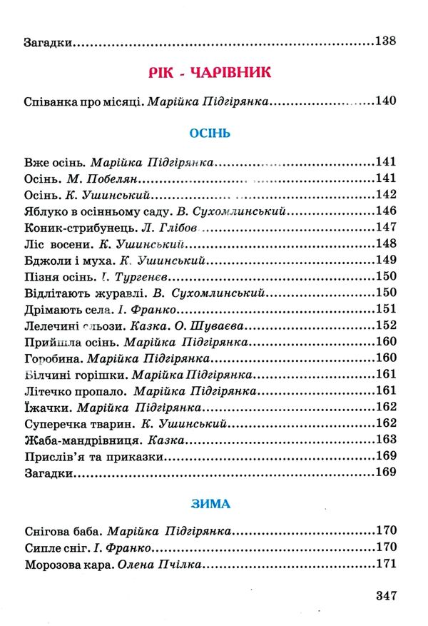 Весела стежинка збірка казок і віршів формат а4 Ціна (цена) 279.30грн. | придбати  купити (купить) Весела стежинка збірка казок і віршів формат а4 доставка по Украине, купить книгу, детские игрушки, компакт диски 3