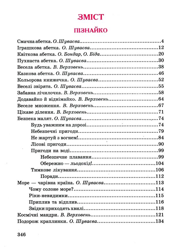 Весела стежинка збірка казок і віршів формат а4 Ціна (цена) 279.30грн. | придбати  купити (купить) Весела стежинка збірка казок і віршів формат а4 доставка по Украине, купить книгу, детские игрушки, компакт диски 2