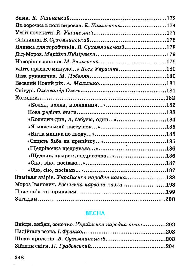 Весела стежинка збірка казок і віршів формат а4 погнутий торець Ціна (цена) 248.60грн. | придбати  купити (купить) Весела стежинка збірка казок і віршів формат а4 погнутий торець доставка по Украине, купить книгу, детские игрушки, компакт диски 4