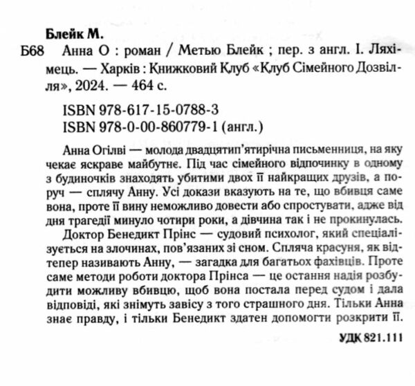 Анна О Ціна (цена) 244.00грн. | придбати  купити (купить) Анна О доставка по Украине, купить книгу, детские игрушки, компакт диски 1