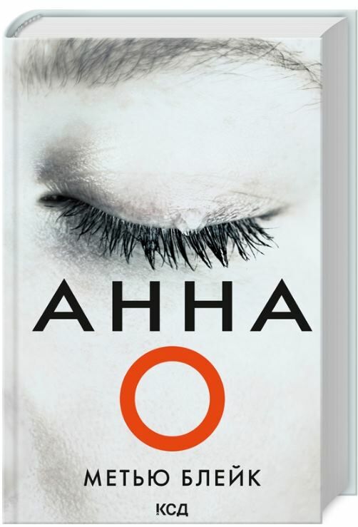 Анна О Ціна (цена) 244.00грн. | придбати  купити (купить) Анна О доставка по Украине, купить книгу, детские игрушки, компакт диски 0