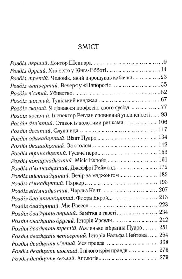 убивство роджера екройда кольорове оформлення Ціна (цена) 203.20грн. | придбати  купити (купить) убивство роджера екройда кольорове оформлення доставка по Украине, купить книгу, детские игрушки, компакт диски 2