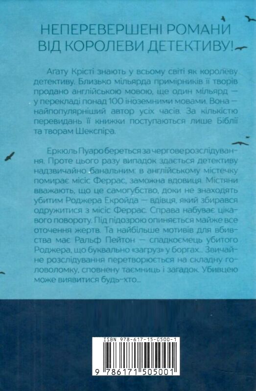 убивство роджера екройда кольорове оформлення Ціна (цена) 203.20грн. | придбати  купити (купить) убивство роджера екройда кольорове оформлення доставка по Украине, купить книгу, детские игрушки, компакт диски 4