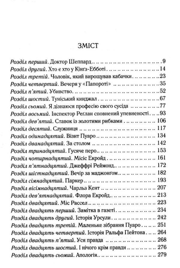 убивство роджера екройда чорне оформлення Ціна (цена) 247.20грн. | придбати  купити (купить) убивство роджера екройда чорне оформлення доставка по Украине, купить книгу, детские игрушки, компакт диски 2