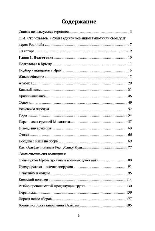 альфа  подготовка  записки офицера спецназа  Уточнюйте  строки доставки (2-5 діб) Ціна (цена) 248.90грн. | придбати  купити (купить) альфа  подготовка  записки офицера спецназа  Уточнюйте  строки доставки (2-5 діб) доставка по Украине, купить книгу, детские игрушки, компакт диски 1