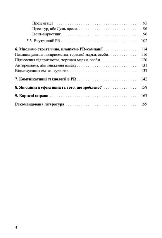 pr  для менеджерів і маркетологів  доставка 3 дні Ціна (цена) 179.60грн. | придбати  купити (купить) pr  для менеджерів і маркетологів  доставка 3 дні доставка по Украине, купить книгу, детские игрушки, компакт диски 2