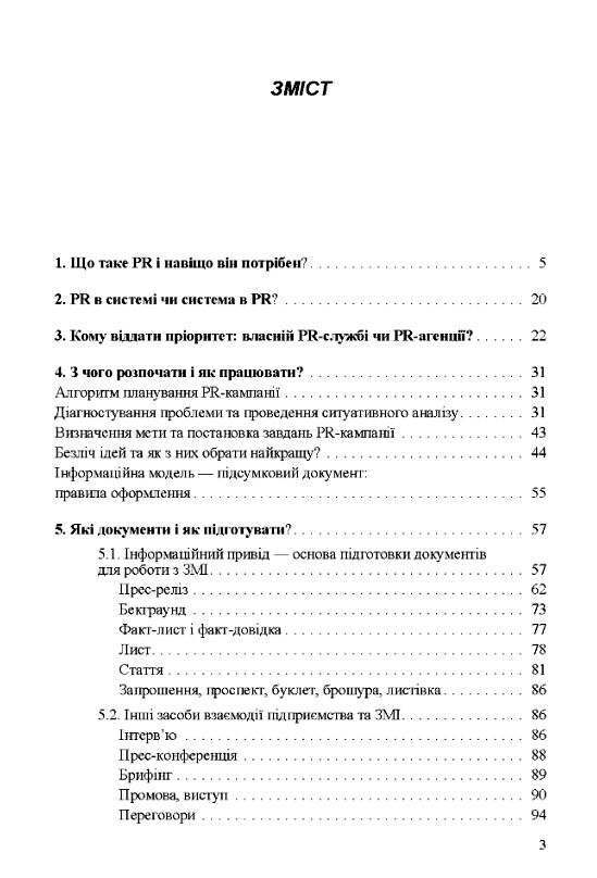 pr  для менеджерів і маркетологів  доставка 3 дні Ціна (цена) 179.60грн. | придбати  купити (купить) pr  для менеджерів і маркетологів  доставка 3 дні доставка по Украине, купить книгу, детские игрушки, компакт диски 1