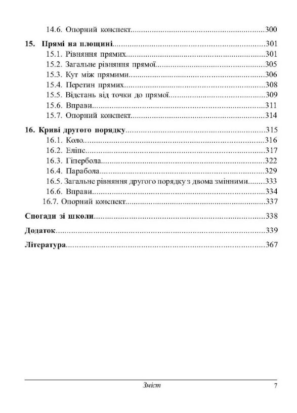 Вища математика 2 видання Ціна (цена) 275.50грн. | придбати  купити (купить) Вища математика 2 видання доставка по Украине, купить книгу, детские игрушки, компакт диски 5