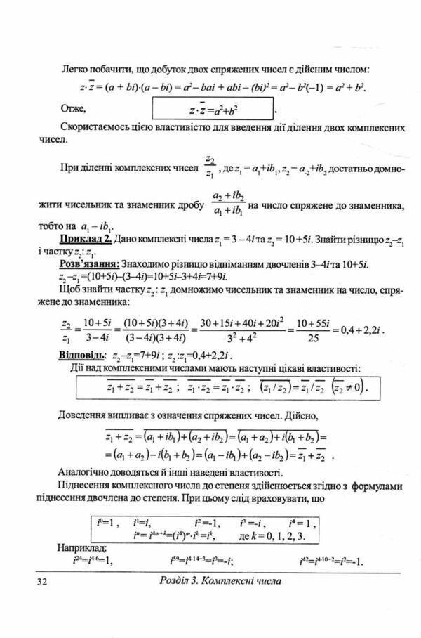 Вища математика 2 видання Ціна (цена) 275.50грн. | придбати  купити (купить) Вища математика 2 видання доставка по Украине, купить книгу, детские игрушки, компакт диски 7