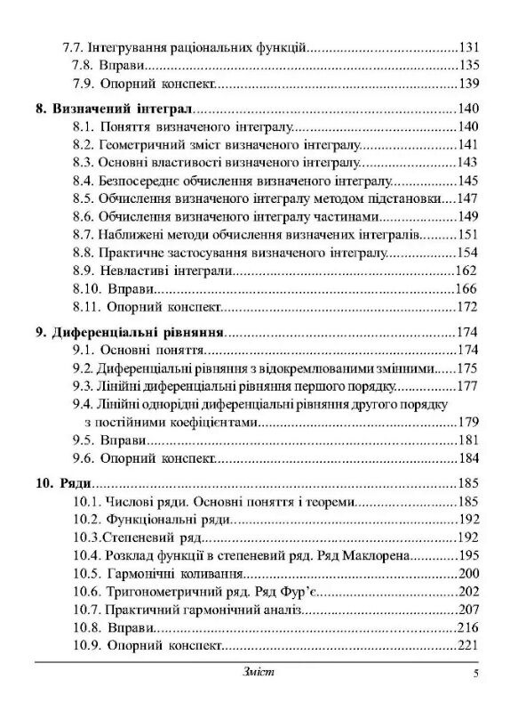 Вища математика 2 видання Ціна (цена) 275.50грн. | придбати  купити (купить) Вища математика 2 видання доставка по Украине, купить книгу, детские игрушки, компакт диски 3