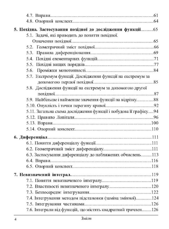 Вища математика 2 видання Ціна (цена) 275.50грн. | придбати  купити (купить) Вища математика 2 видання доставка по Украине, купить книгу, детские игрушки, компакт диски 2