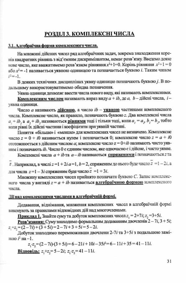 Вища математика 2 видання Ціна (цена) 275.50грн. | придбати  купити (купить) Вища математика 2 видання доставка по Украине, купить книгу, детские игрушки, компакт диски 6