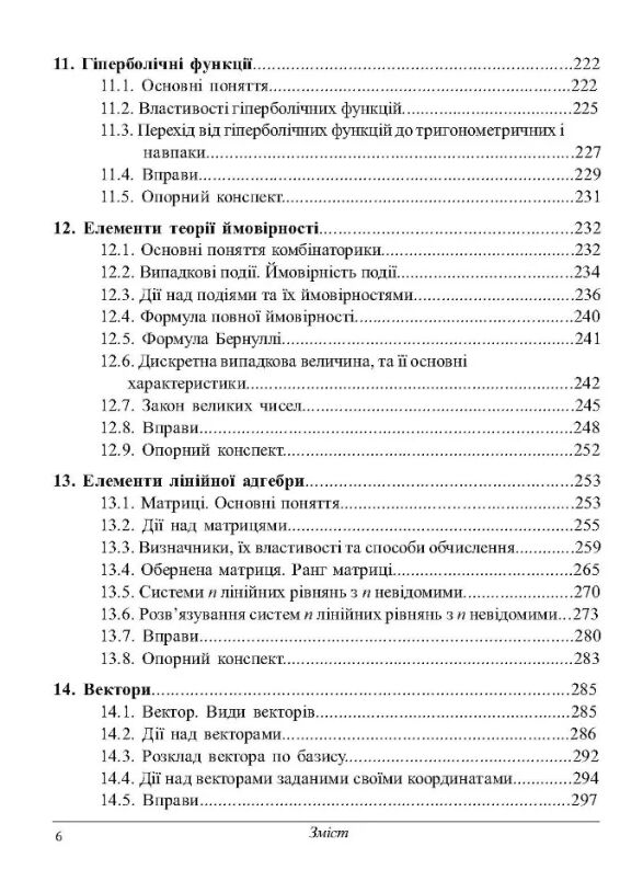Вища математика 2 видання Ціна (цена) 275.50грн. | придбати  купити (купить) Вища математика 2 видання доставка по Украине, купить книгу, детские игрушки, компакт диски 4