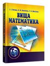 Вища математика 2 видання Ціна (цена) 275.50грн. | придбати  купити (купить) Вища математика 2 видання доставка по Украине, купить книгу, детские игрушки, компакт диски 0