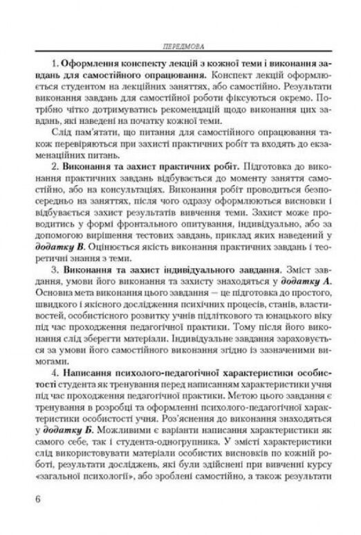 Вікова та педагогічна психологія  доставка 3 дні Ціна (цена) 110.00грн. | придбати  купити (купить) Вікова та педагогічна психологія  доставка 3 дні доставка по Украине, купить книгу, детские игрушки, компакт диски 3