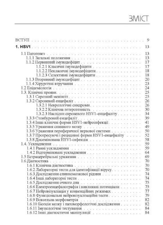 Герпесвірусні нейроінфекції людини  доставка 3 дні Ціна (цена) 319.00грн. | придбати  купити (купить) Герпесвірусні нейроінфекції людини  доставка 3 дні доставка по Украине, купить книгу, детские игрушки, компакт диски 1