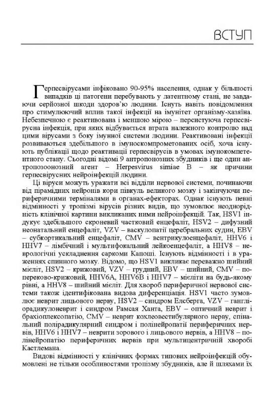 Герпесвірусні нейроінфекції людини  доставка 3 дні Ціна (цена) 319.00грн. | придбати  купити (купить) Герпесвірусні нейроінфекції людини  доставка 3 дні доставка по Украине, купить книгу, детские игрушки, компакт диски 6