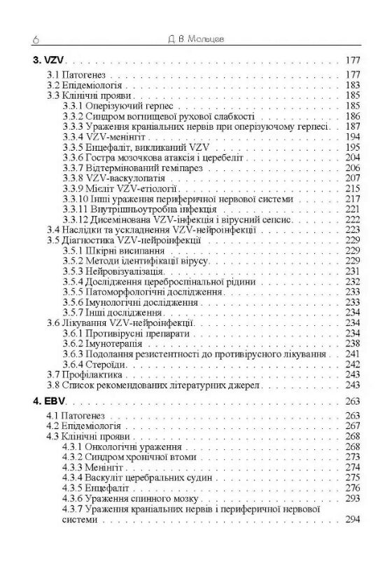 Герпесвірусні нейроінфекції людини  доставка 3 дні Ціна (цена) 319.00грн. | придбати  купити (купить) Герпесвірусні нейроінфекції людини  доставка 3 дні доставка по Украине, купить книгу, детские игрушки, компакт диски 3