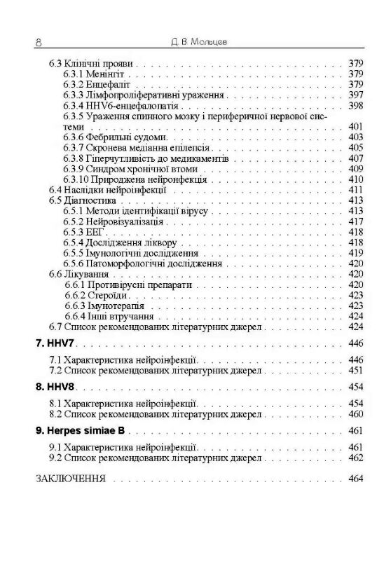 Герпесвірусні нейроінфекції людини  доставка 3 дні Ціна (цена) 319.00грн. | придбати  купити (купить) Герпесвірусні нейроінфекції людини  доставка 3 дні доставка по Украине, купить книгу, детские игрушки, компакт диски 5