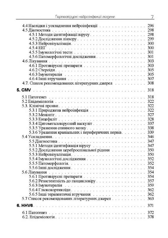 Герпесвірусні нейроінфекції людини  доставка 3 дні Ціна (цена) 319.00грн. | придбати  купити (купить) Герпесвірусні нейроінфекції людини  доставка 3 дні доставка по Украине, купить книгу, детские игрушки, компакт диски 4