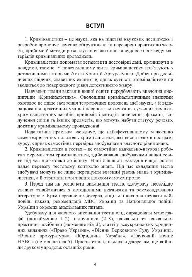 Криміналістика в тестах  доставка 3 дні Ціна (цена) 199.25грн. | придбати  купити (купить) Криміналістика в тестах  доставка 3 дні доставка по Украине, купить книгу, детские игрушки, компакт диски 2