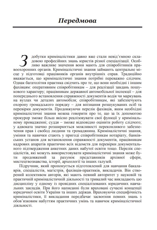 Криміналістика Пясковский  доставка 3 дні Ціна (цена) 472.50грн. | придбати  купити (купить) Криміналістика Пясковский  доставка 3 дні доставка по Украине, купить книгу, детские игрушки, компакт диски 7