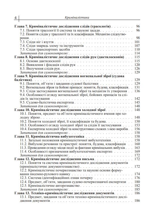 Криміналістика Пясковский  доставка 3 дні Ціна (цена) 472.50грн. | придбати  купити (купить) Криміналістика Пясковский  доставка 3 дні доставка по Украине, купить книгу, детские игрушки, компакт диски 2