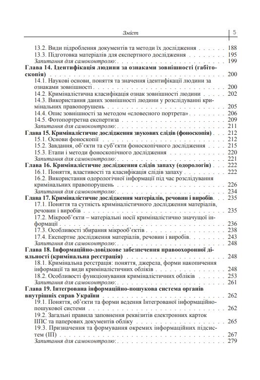 Криміналістика Пясковский  доставка 3 дні Ціна (цена) 472.50грн. | придбати  купити (купить) Криміналістика Пясковский  доставка 3 дні доставка по Украине, купить книгу, детские игрушки, компакт диски 3