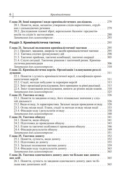 Криміналістика Пясковский  доставка 3 дні Ціна (цена) 472.50грн. | придбати  купити (купить) Криміналістика Пясковский  доставка 3 дні доставка по Украине, купить книгу, детские игрушки, компакт диски 4