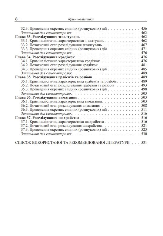 Криміналістика Пясковский  доставка 3 дні Ціна (цена) 472.50грн. | придбати  купити (купить) Криміналістика Пясковский  доставка 3 дні доставка по Украине, купить книгу, детские игрушки, компакт диски 6