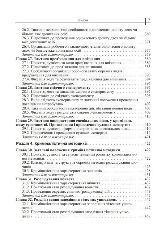 Криміналістика Пясковский  доставка 3 дні Ціна (цена) 472.50грн. | придбати  купити (купить) Криміналістика Пясковский  доставка 3 дні доставка по Украине, купить книгу, детские игрушки, компакт диски 5