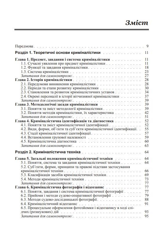 Криміналістика Пясковский  доставка 3 дні Ціна (цена) 472.50грн. | придбати  купити (купить) Криміналістика Пясковский  доставка 3 дні доставка по Украине, купить книгу, детские игрушки, компакт диски 1