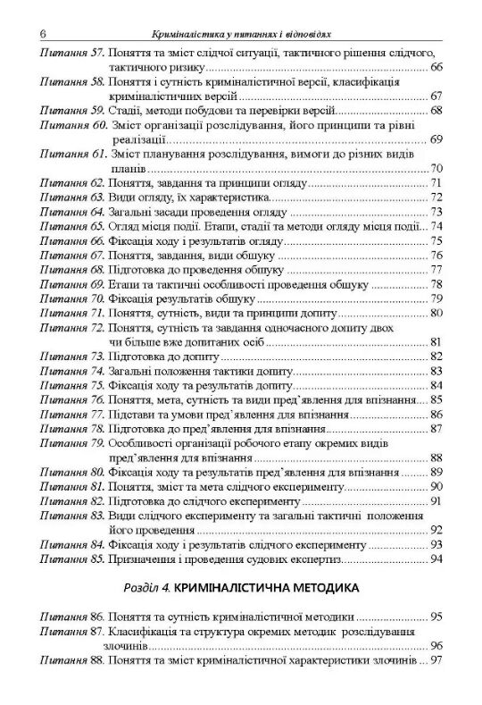 Криміналістика у питаннях і відповідях  доставка 3 дні Ціна (цена) 122.80грн. | придбати  купити (купить) Криміналістика у питаннях і відповідях  доставка 3 дні доставка по Украине, купить книгу, детские игрушки, компакт диски 3