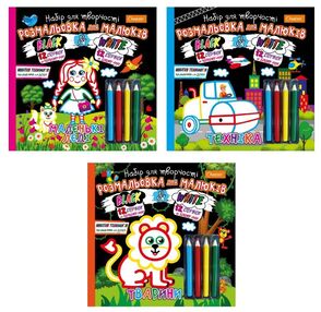 набір для творчості розмальовка для малюків "Black and White"