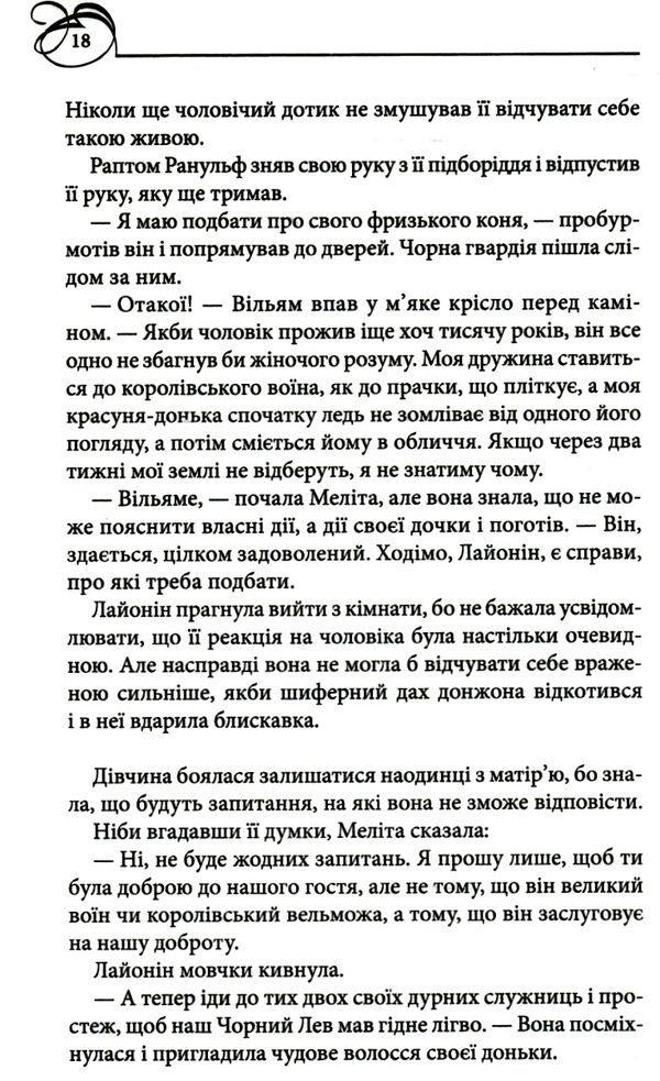 чорний лев Ціна (цена) 243.80грн. | придбати  купити (купить) чорний лев доставка по Украине, купить книгу, детские игрушки, компакт диски 2