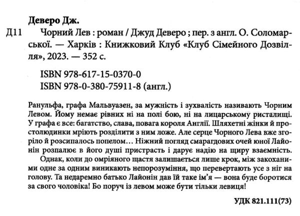 чорний лев Ціна (цена) 243.80грн. | придбати  купити (купить) чорний лев доставка по Украине, купить книгу, детские игрушки, компакт диски 1