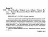 мина мазайло вибрані твори Ціна (цена) 186.00грн. | придбати  купити (купить) мина мазайло вибрані твори доставка по Украине, купить книгу, детские игрушки, компакт диски 1