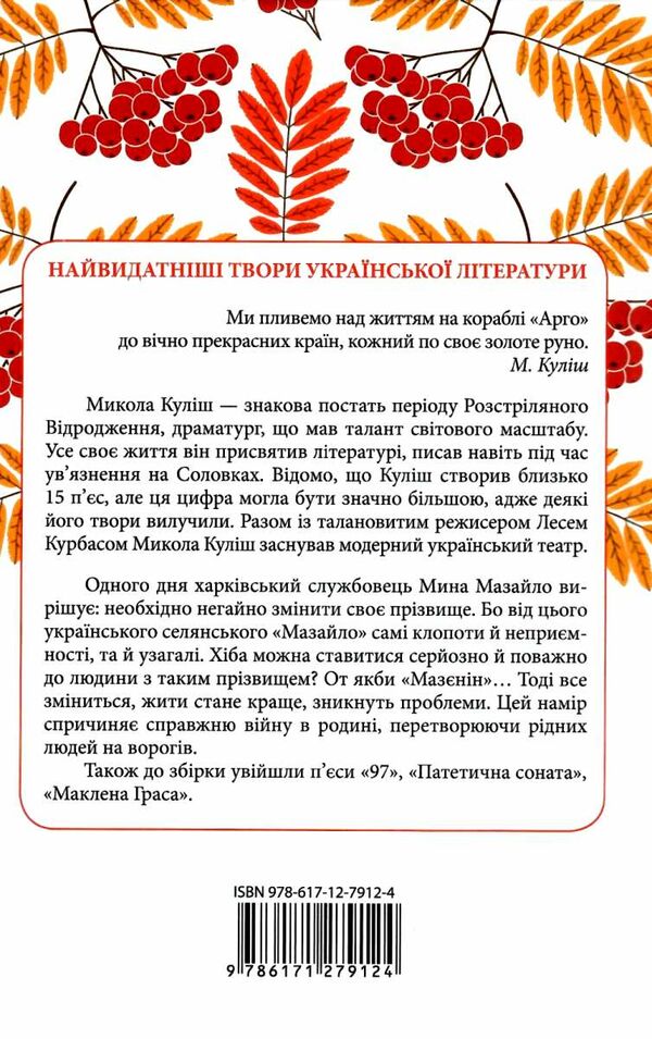 мина мазайло вибрані твори Ціна (цена) 186.00грн. | придбати  купити (купить) мина мазайло вибрані твори доставка по Украине, купить книгу, детские игрушки, компакт диски 4