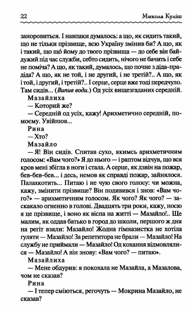 мина мазайло вибрані твори Ціна (цена) 186.00грн. | придбати  купити (купить) мина мазайло вибрані твори доставка по Украине, купить книгу, детские игрушки, компакт диски 3