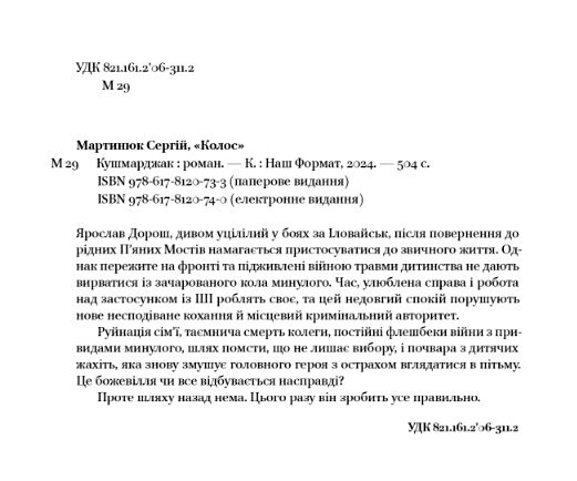 Кушмарджак Ціна (цена) 390.00грн. | придбати  купити (купить) Кушмарджак доставка по Украине, купить книгу, детские игрушки, компакт диски 1