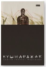 Кушмарджак